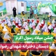 جشن میلاد رسول اکرم و روز کودک